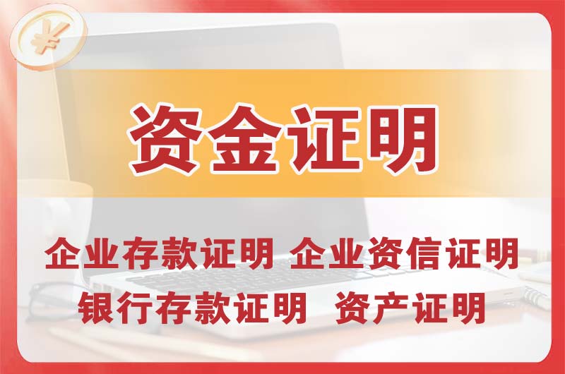 彭州银行存款证明